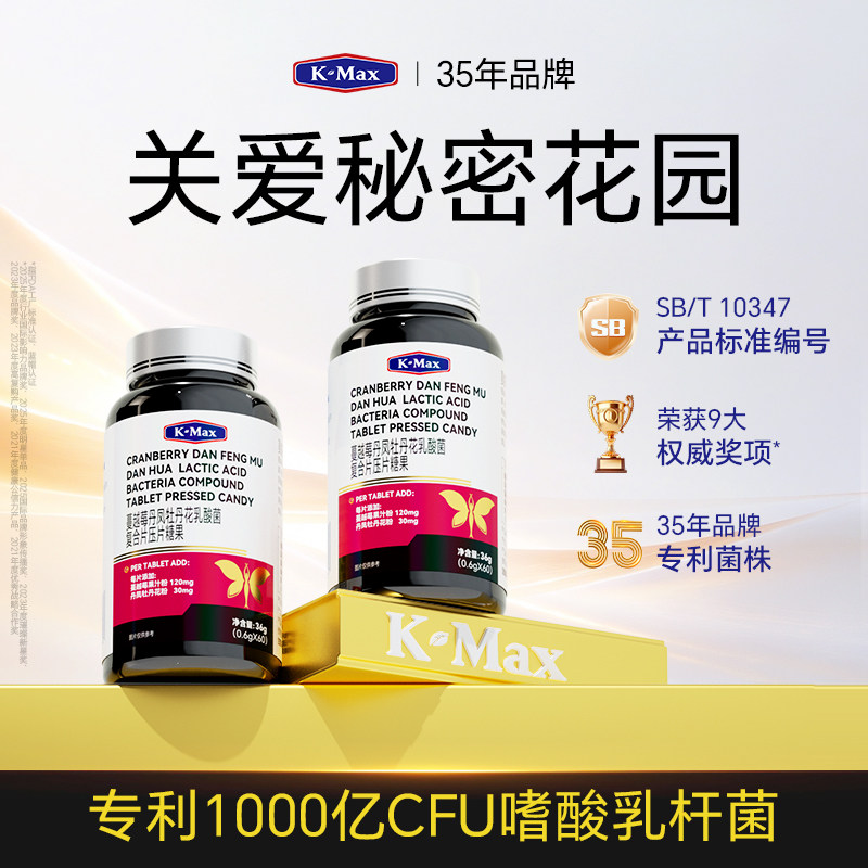 康麦斯蔓越莓硒片女性益生菌呵护私处私密阴用道乳酸杆菌口服图片