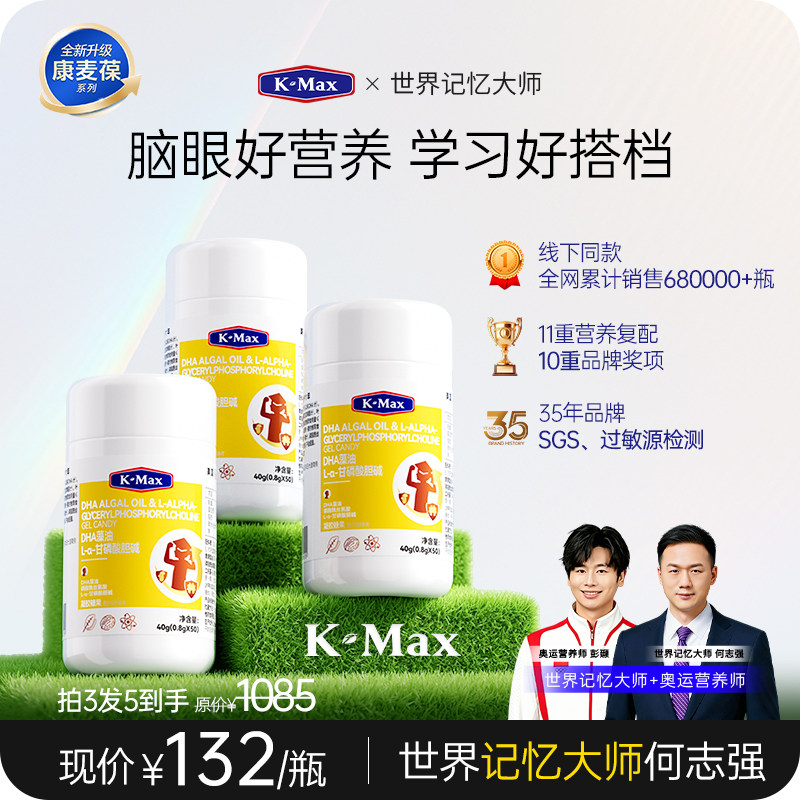 【清北学霸同款】KMax康麦斯慧脑素藻油DHA青少年学生补脑记忆力图片