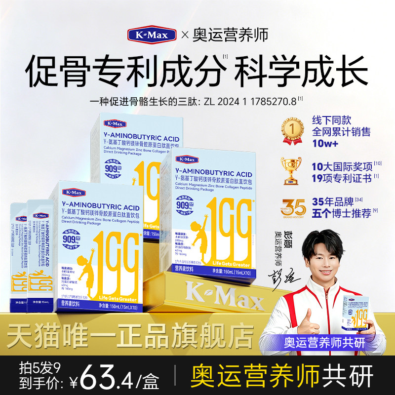 Kmax成长饮<奥运营养师款>图片