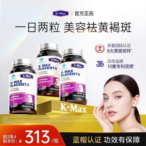 康麦斯羊胎素内调祛斑祛黄褐斑雀斑去斑胶原蛋白肽白番茄官方正品