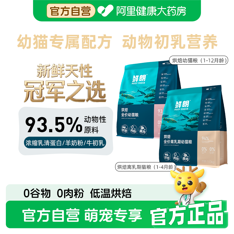 鲜朗烘焙猫粮幼猫奶糕专用图片