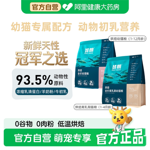 鲜朗烘焙猫粮幼猫奶糕专用
