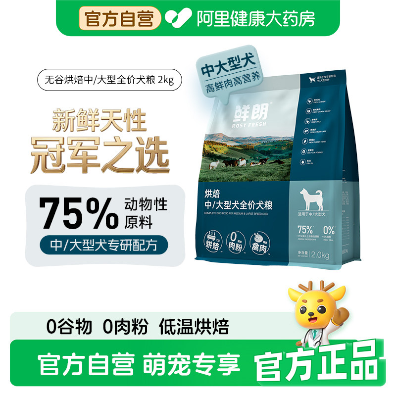 鲜朗烘焙狗粮中大型犬专用高鲜肉图片