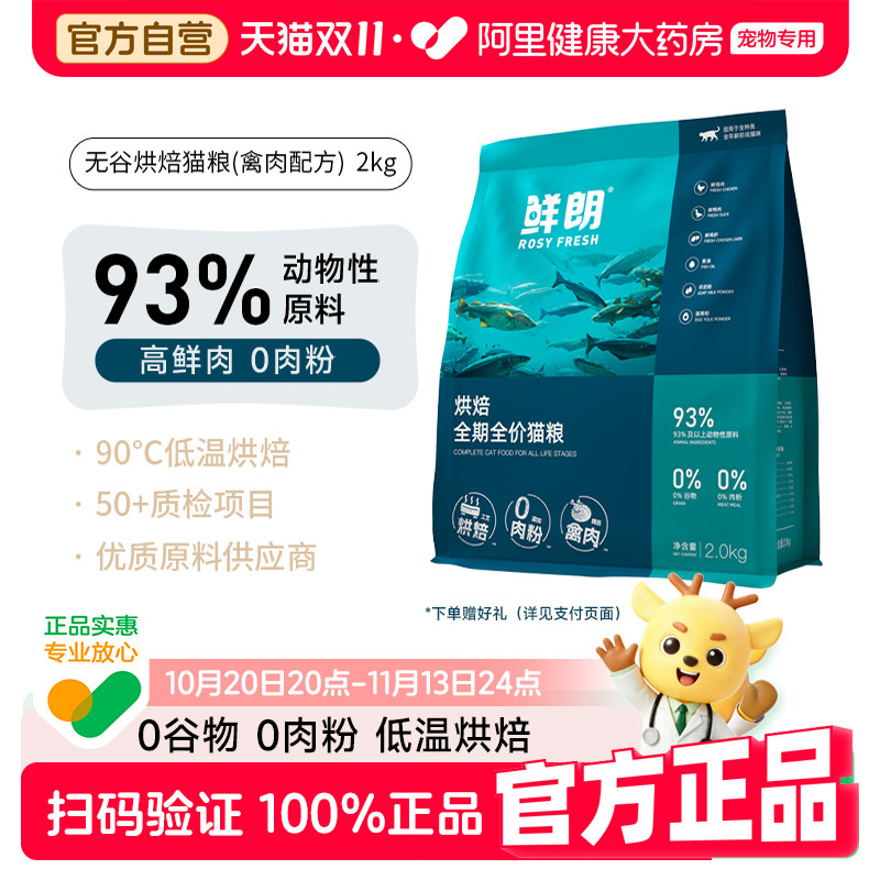 鲜朗低温烘焙猫粮鸡肉无谷天然新鲜营养成猫幼猫奶糕全价通用