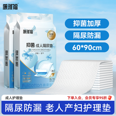 康雅福成人一次性护理垫60x90产褥垫孕产妇老年人专用隔尿垫床垫