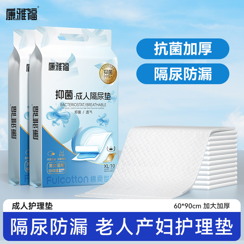 康雅福成人一次性护理垫60x90产褥垫孕产妇老年人专用隔尿垫床垫