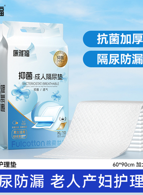 康雅福成人一次性护理垫60x90产褥垫孕产妇老年人专用隔尿垫床垫