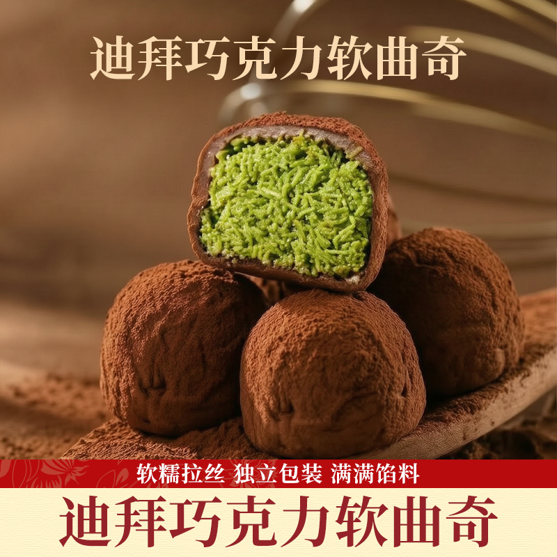 迪拜巧克力软曲奇网红开心果榛子面包丝手工纯脂独立包装休闲零食
