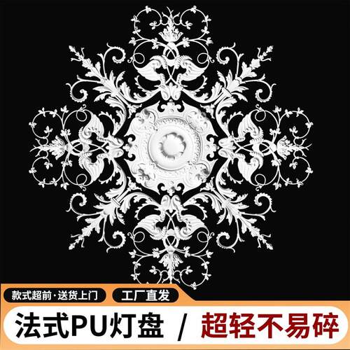 pu灯盘拼花组合覆古客厅吊顶装饰圆盘灯底座造型线 线条法式石膏