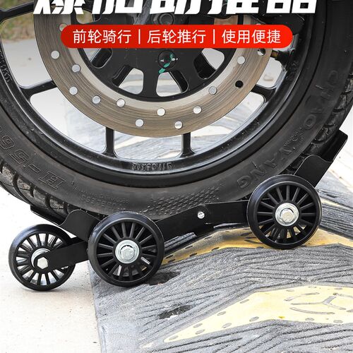 破胎扎胎助推器电动车爆胎挪车应急自救工具电动车瘪胎移车推车器