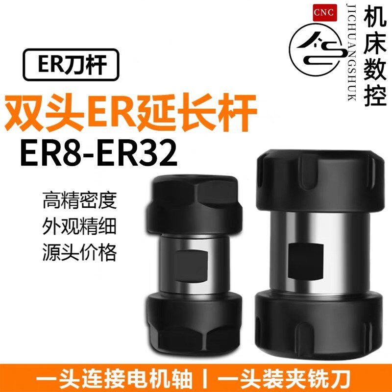 双头ER刀杆钻夹头延长杆ER8 11 16 20 25 32电机轴连接钻孔转换套