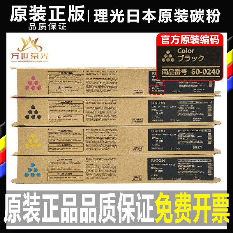 原装理光C 2003 2503 2004 2504 IMC2000 2001 2500碳粉墨粉粉盒