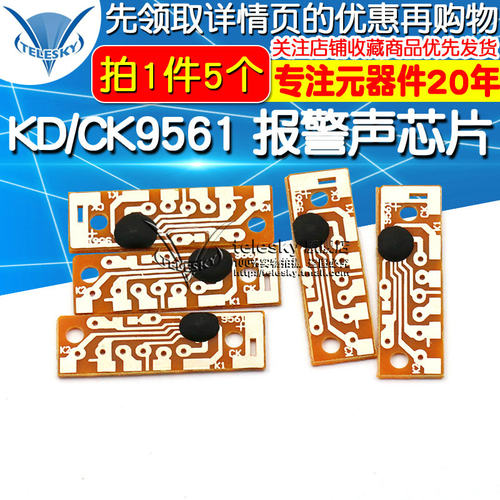 KD9561 CK9561 四声报警声芯片 音乐IC 音乐集成块 (5个)