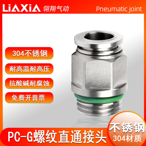 不锈钢气动接头G螺纹直通外六角快插PC4-01 6-01带密封圈8-02接头