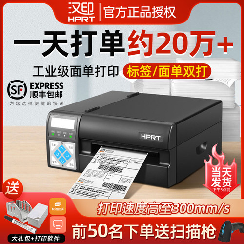 汉印r42p热敏打印机快递单r32p标签打印机r42x打单机快递单条码电