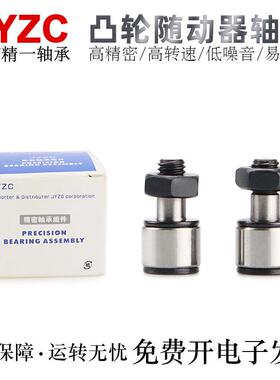 台湾JYZC精一微型凸轮随动器滚针轴承KRMV4.5/5/6/8/10/12XH/3AS
