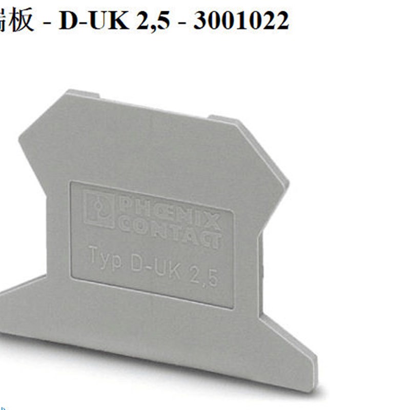 正品菲尼克斯UK2.5B端子挡板D-UK2.5凤凰挡片端板