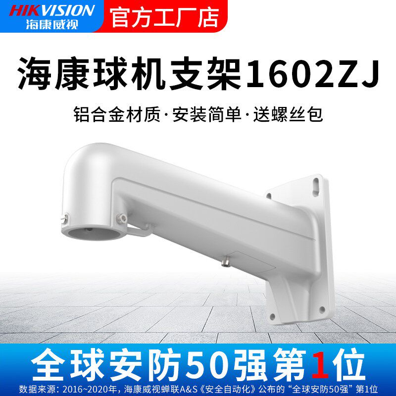 海康威视原装正品球机壁装支架长壁装支架监控球机支架DS-1602ZJ