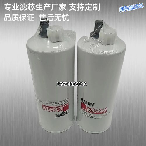 FF5687柴油滤芯FS36260油水分离器滤芯弗列加康明斯机滤柴滤空滤