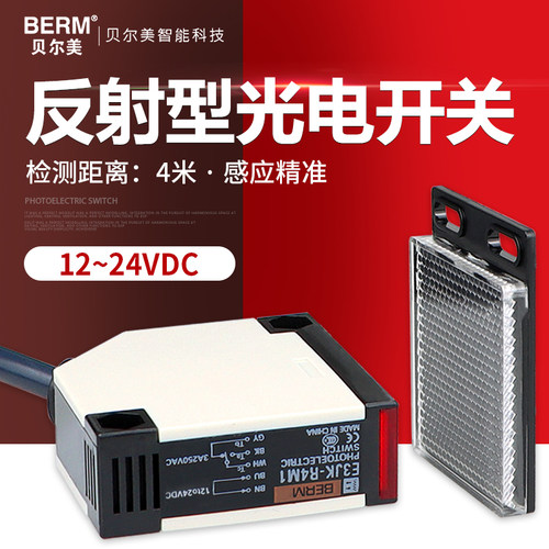 E3JK-R4M1带反光板感应开关30M1 5M1镜片反射型光电12V 24V 220V