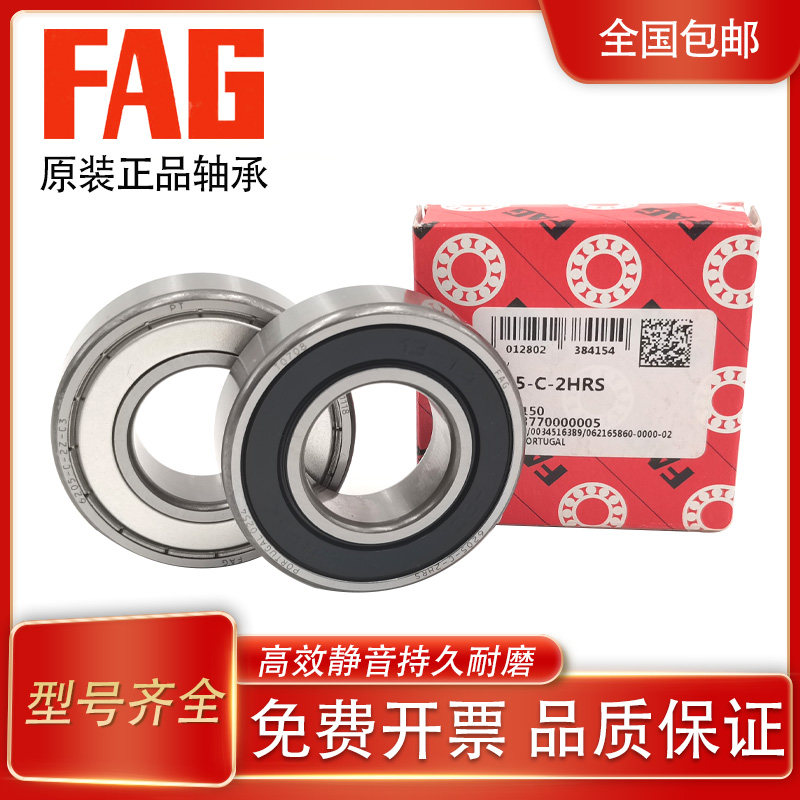 FAG进口高速轴承6000 6001 6002 6003 6004 6005 6006 6007 2RS Z