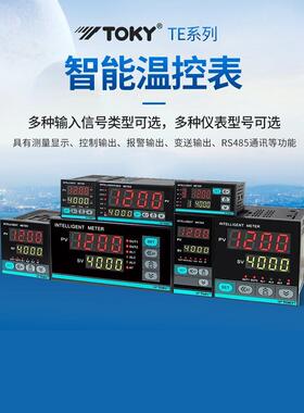 东崎TE7-RB10W智能温控器仪表自动调节原TE7-RB10升级版TOKY