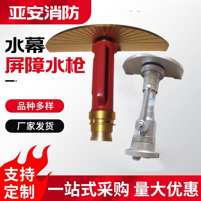 消防器材灭火配件屏障水枪半圆散花水枪多用途扇形屏风水枪