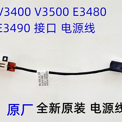 适用戴尔Vostro 3400 3401 3405 3500 3501电源接口充电头电源头