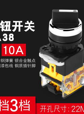旋钮开 关 LA38-11X2 20X3 2档3档开 关22MM 二挡三档选择按钮开