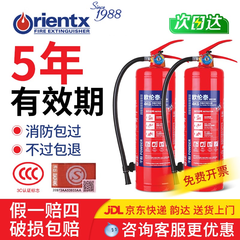 欧伦泰干 干粉灭火器1/2/3/4/5/8KG手提式车载家用2025年新国标推图片