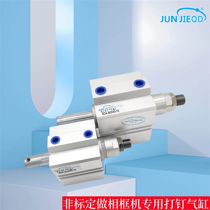 SDAJ63*40-10双作用可调薄型气缸SDAJ80X30-30相框机专用打钉气缸