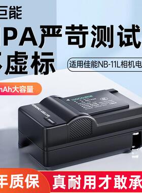 绿巨能NB-11L相机电池适用于佳能IXUS180240HS245265175 165 155