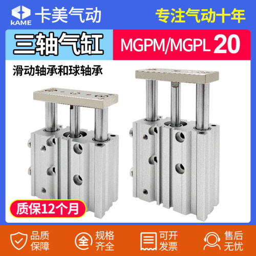 薄型带导杆三轴三杆气缸MGPL/MGPM20*10/20/25/30/40/50/75/100