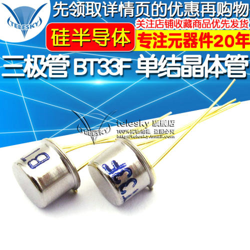 TELESKY 三极管 BT33F BT33 单结晶体管 硅半导体双基极二极管