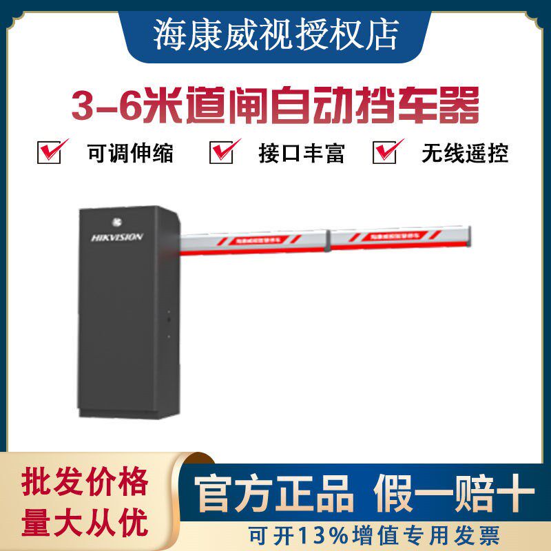 海康威视DS-TMG300-SXA 3米直杆4米伸缩杆6米出入口道闸