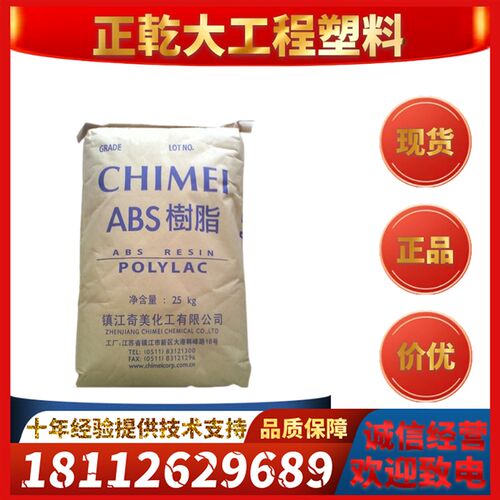 ABS镇江奇美PA-757K注塑 耐冲击汽车部件 食品级电话机壳塑胶原料