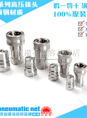 台湾山耐斯SUN-RISE尼尔森气动 高压300KG碳钢公接头 D4PF-80