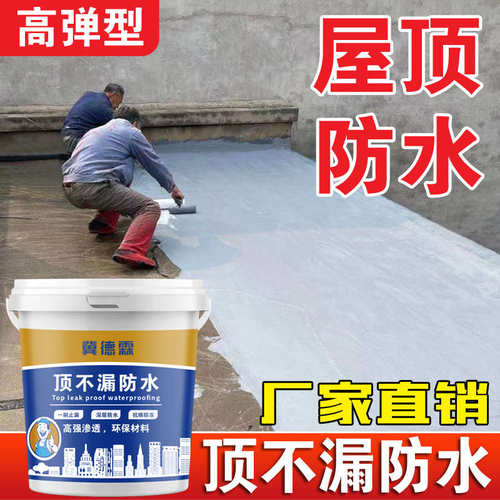 屋顶防水补漏材料聚氨酯房顶裂缝漏水胶堵漏王黑色楼顶防水涂料胶