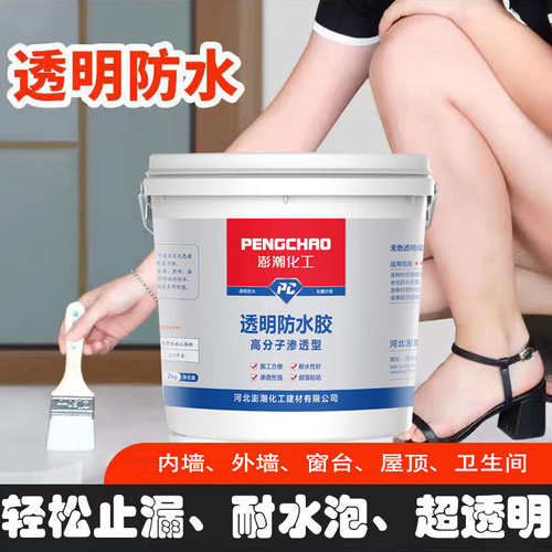 透明防水胶卫生间窗台防漏水平房顶堵漏王屋顶防水补漏胶涂料