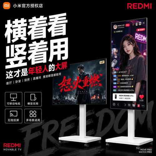 小米REDMI直播大屏闺蜜机
