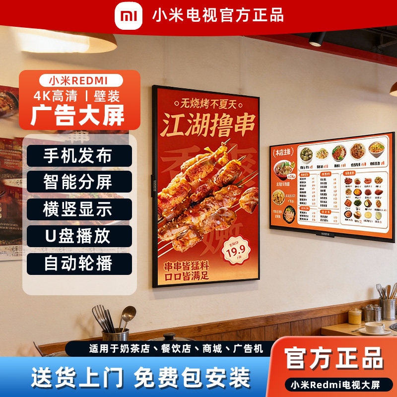 小米REDMI广告机显示屏餐饮吊挂奶茶店宣传屏展厅4K横竖屏电视机