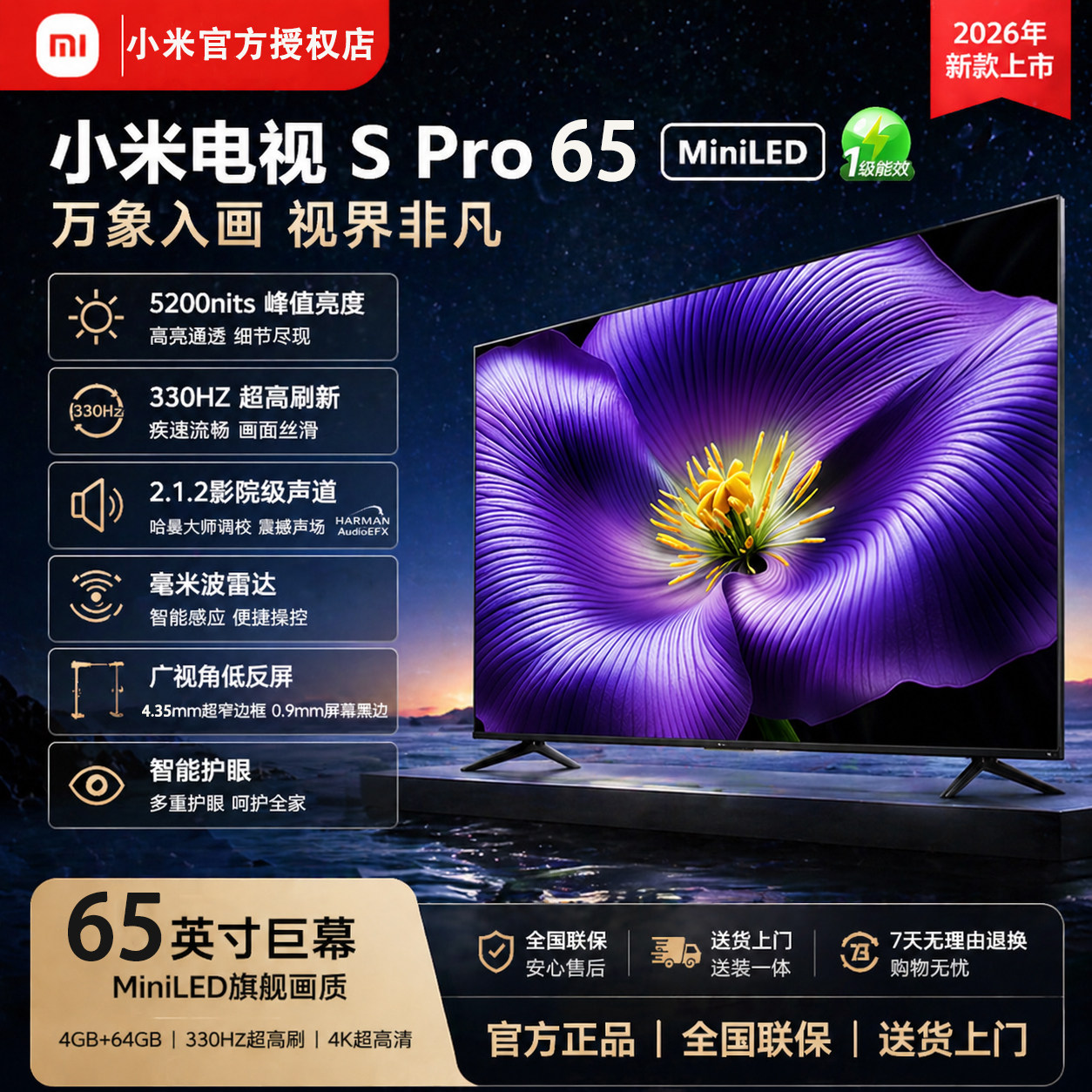 小米电视2026款S Pro65英寸MiniLED4K超高清智能WiFi语音平板电视