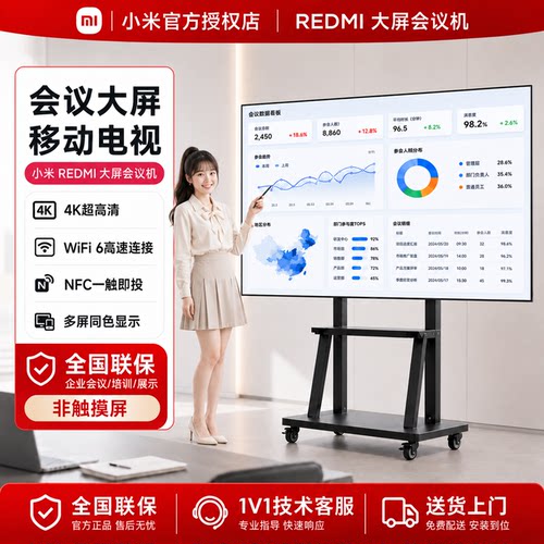 小米会议平板一体机投屏大屏