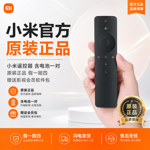 小爱电视语音遥控器正品