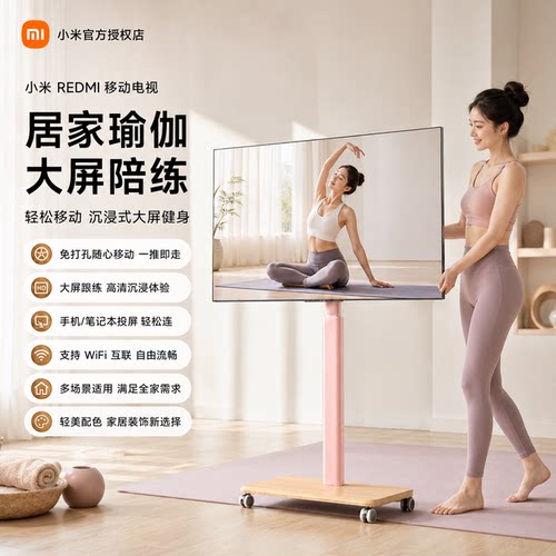 小米REDMI可移动电视粉色