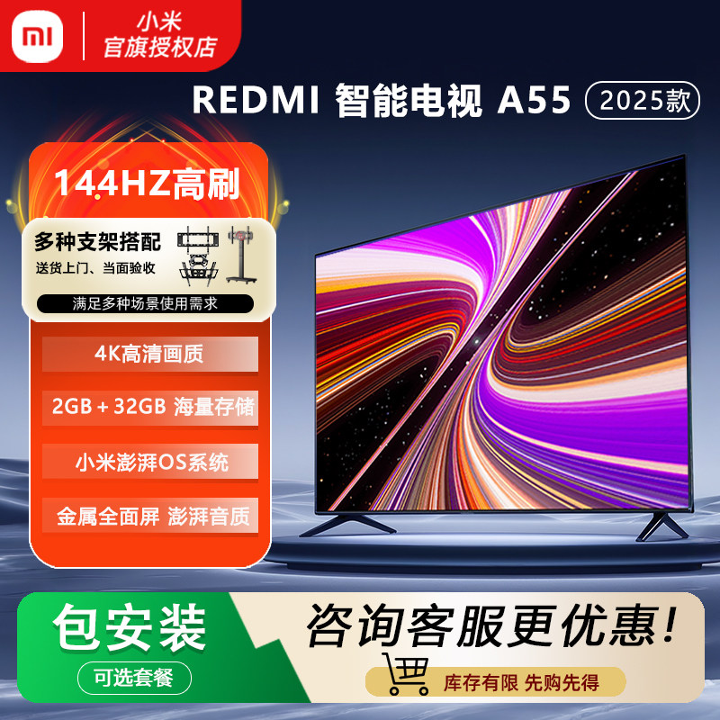 小米REDMI A55英寸彩电智能屏4K超高清Pro55/75寸家用电视机节能