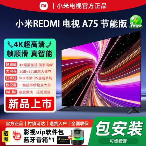 小米REDMI75英寸电视144HZ