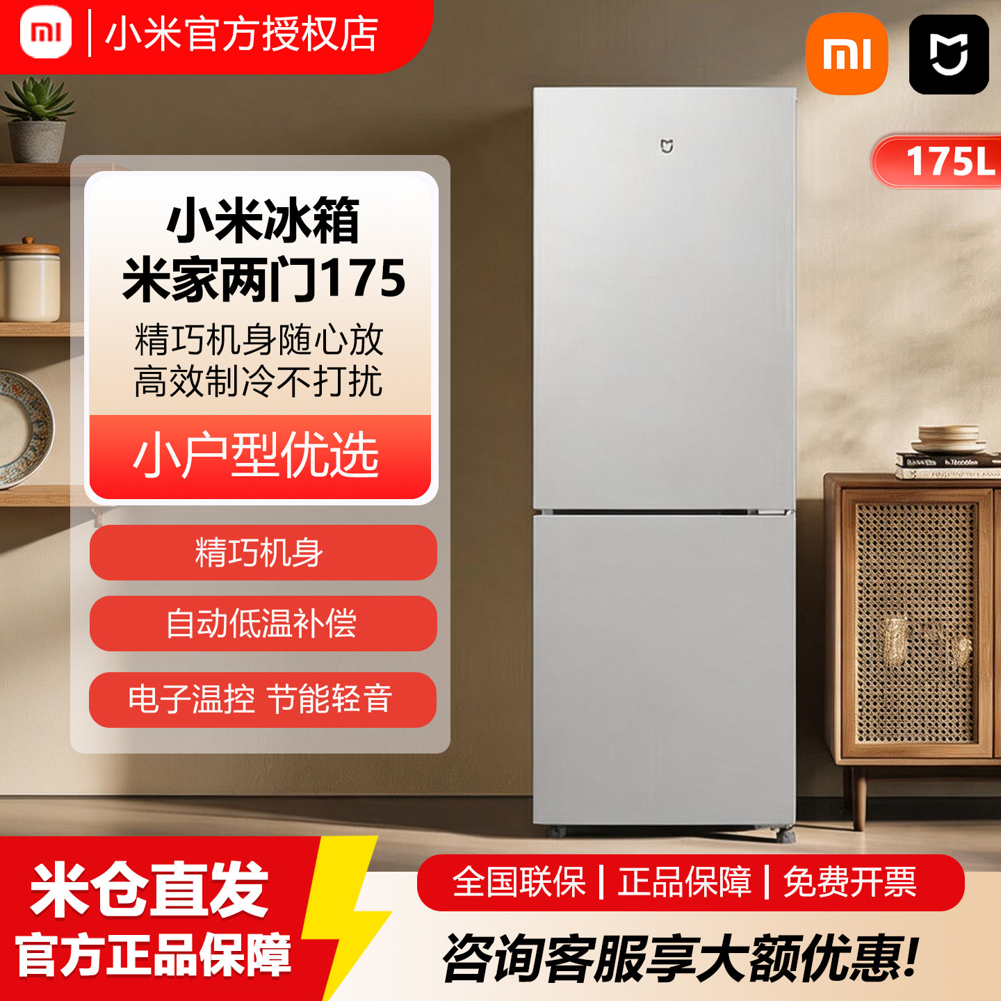 小米两开门冰箱175L风冷无霜米家出租房变频家用银离子除菌净味