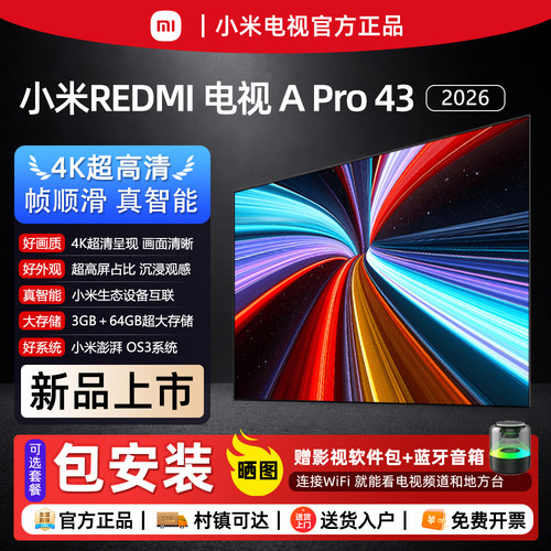 小米REDMI电视43英寸超高清