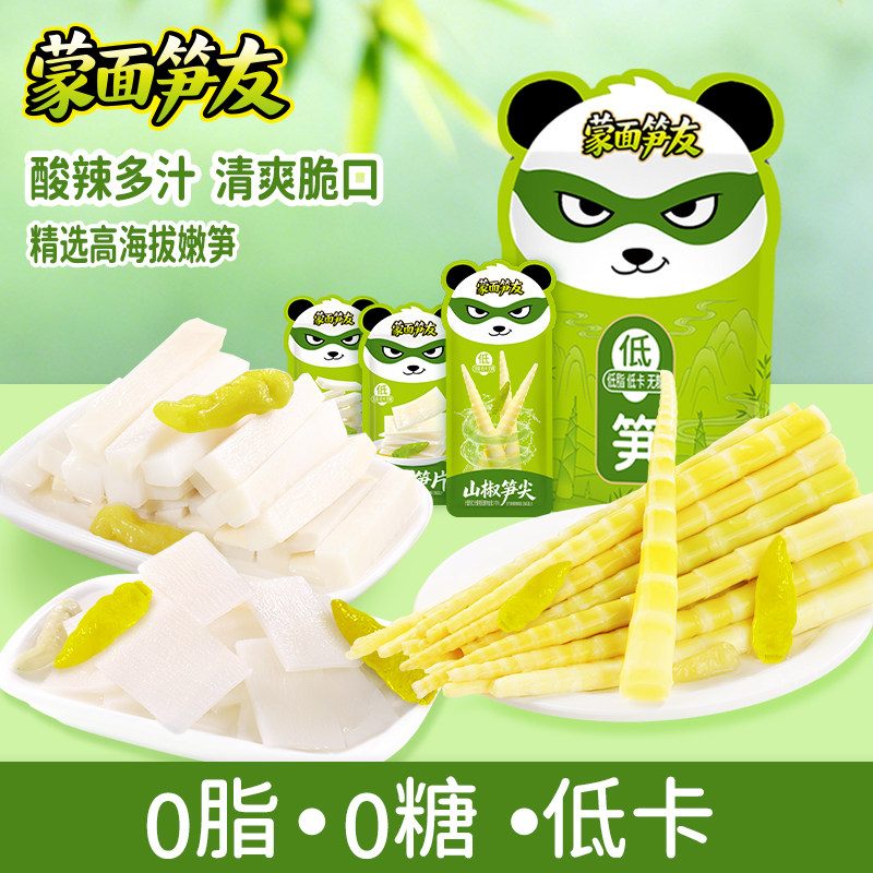 蒙面笋友山椒味笋尖笋片笋条泡椒竹笋组合零食大礼包休闲食品500g